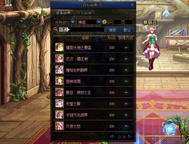 《DNF》神话装备穿戴介绍