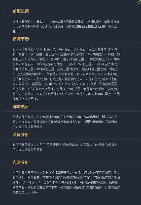 《LOL》云顶之弈圣盾秘术阵容介绍
