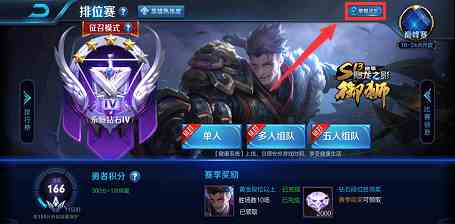 《王者荣耀》改战区方法