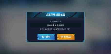 《王者荣耀》改战区方法