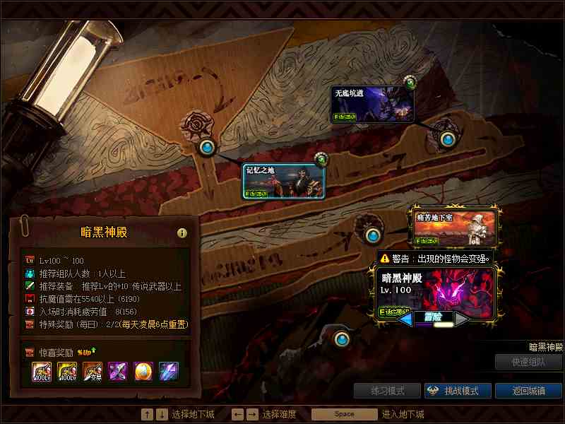 《DNF》残存的火种任务攻略