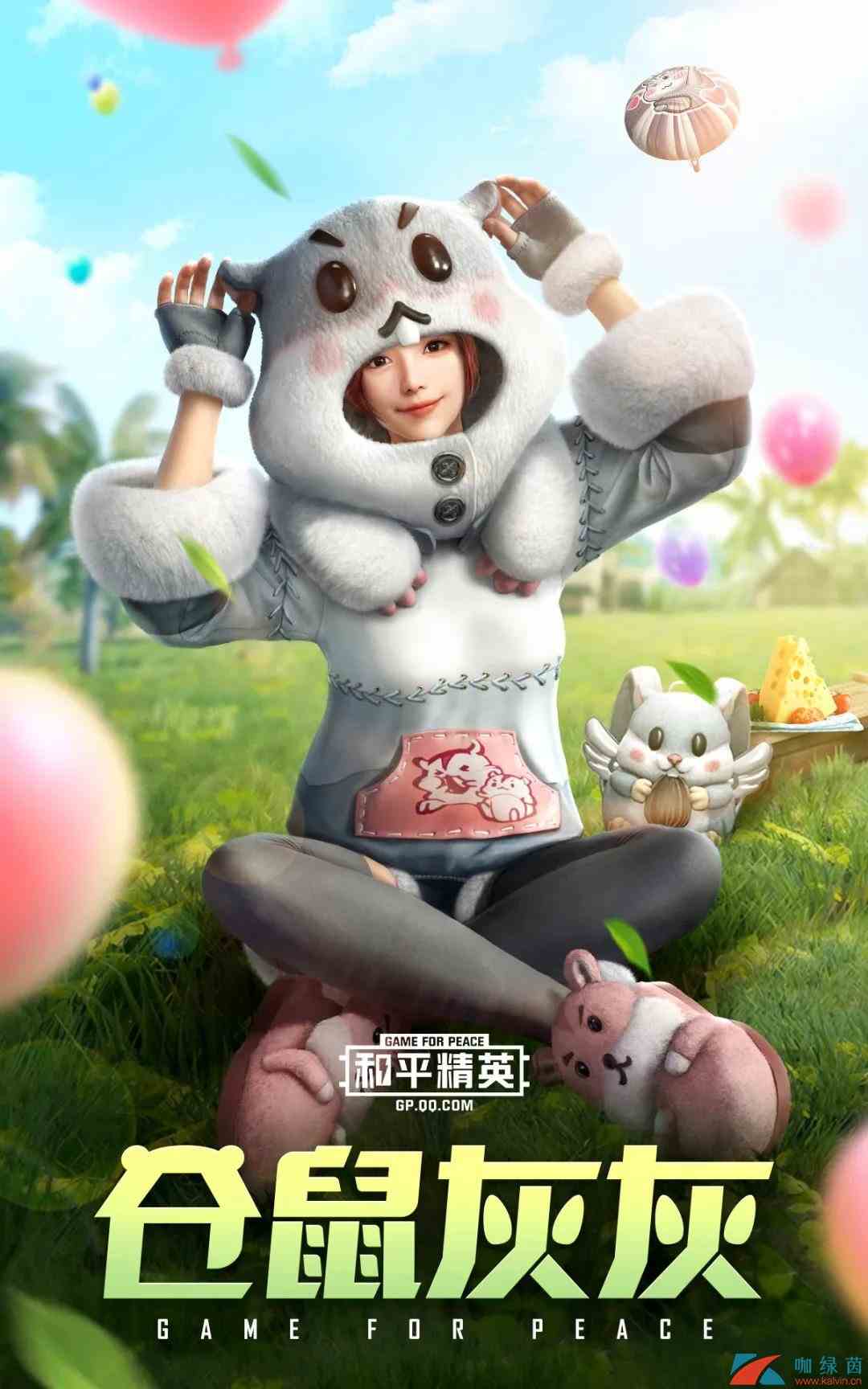 《和平精英》仓鼠灰灰套装介绍