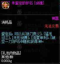 《DNF》神器护石获得途径一览