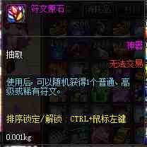 《DNF》神器护石获得途径一览