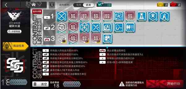 《明日方舟》破碎大道18难度通关攻略