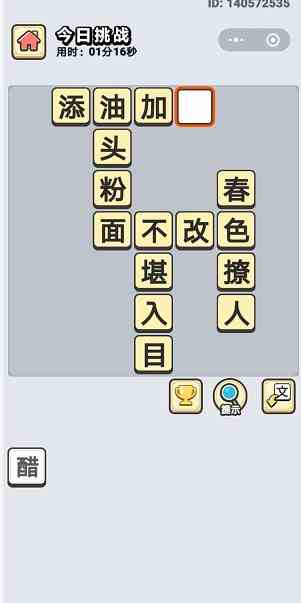 《成语小秀才》3月10日每日挑战答案