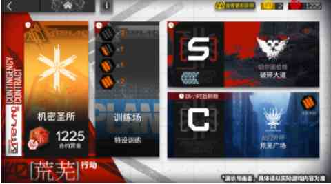 《明日方舟》危机合约荒芜行动内容
