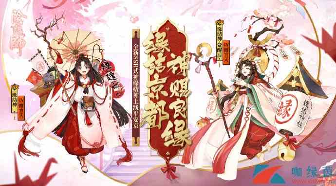 《阴阳师》全新SSR阶式神缘结神介绍