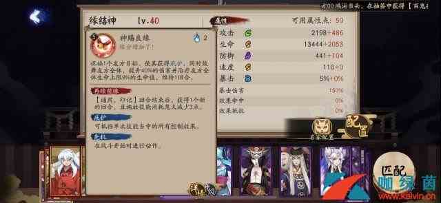 《阴阳师》缘结神技能机制分析