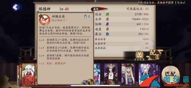 《阴阳师》缘结神技能机制分析