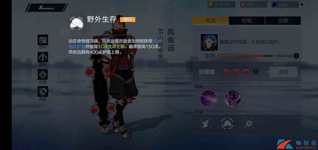《风云岛行动》雪山冒险家风牧远玩法技巧详解