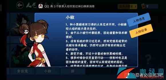 《忍者必须死3》芳心大考验活动玩法介绍