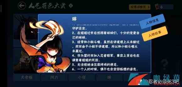 《忍者必须死3》芳心大考验活动玩法介绍