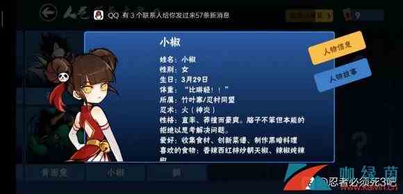 《忍者必须死3》芳心大考验活动玩法介绍
