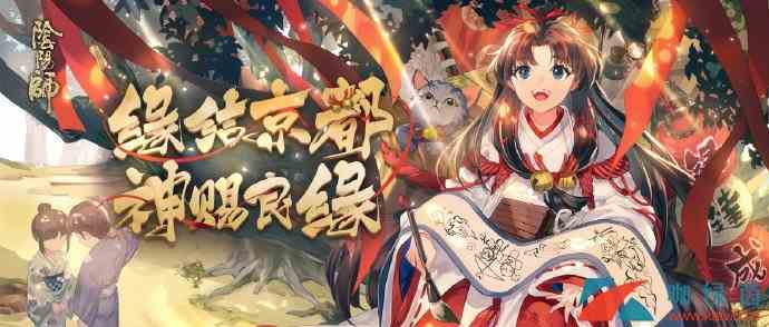 《阴阳师》缘结神召唤概率提升活动介绍