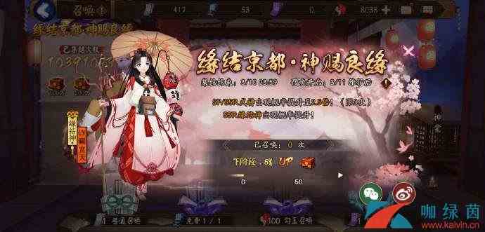 《阴阳师》缘结神召唤概率提升活动介绍