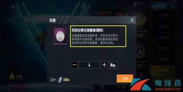 《和平精英》玛莎拉蒂钥匙赠送方法