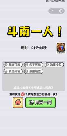 《成语小秀才》2月24日每日挑战答案