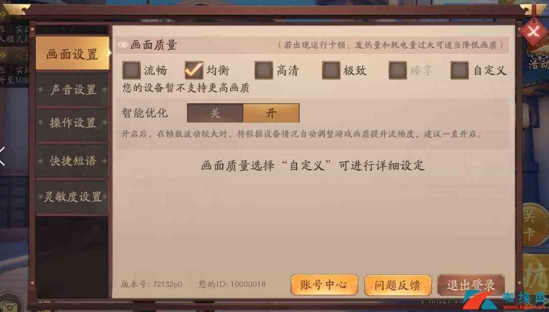 《风云岛行动》画面设置方法