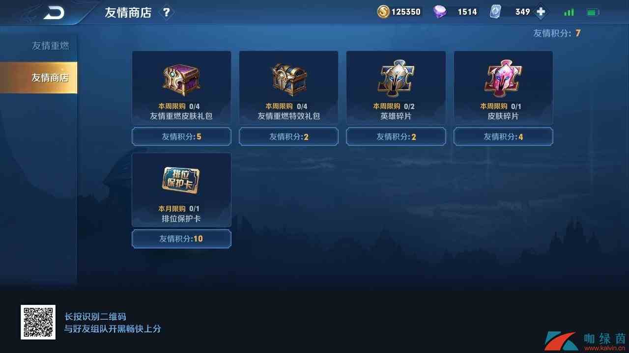 《王者荣耀》友情重燃位置介绍