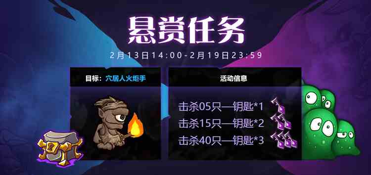 《失落城堡》情人节悬赏活动玩法