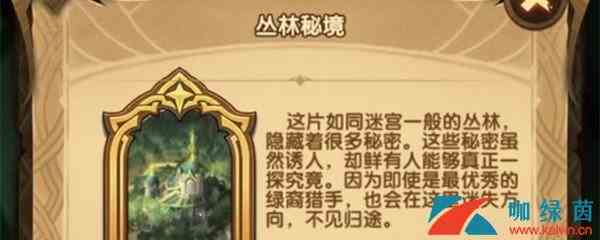 《剑与远征》丛林秘境阻止藤蔓生长攻略