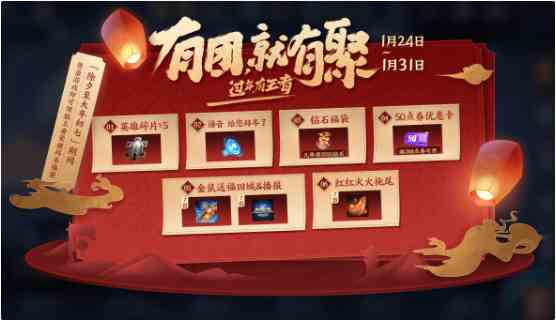 《王者荣耀》王者拜年礼活动介绍