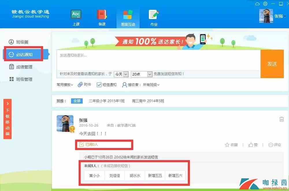 《赣教云》教学通使用方法