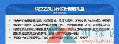 《DNF》2024年新春套礼包武器展示