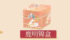 《闪耀暖暖》鹿明心语活动玩法介绍
