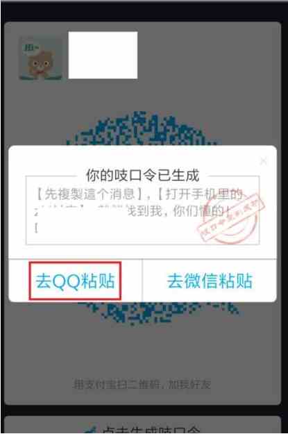 《支付宝》五福吱口令用法一览