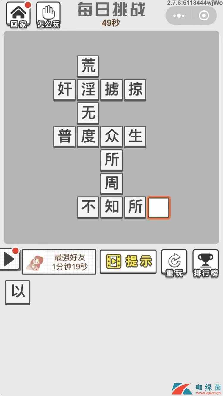 《成语文曲星》1月15日每日挑战答案分享