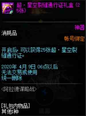《DNF》阿拉德谋略战奖励一览
