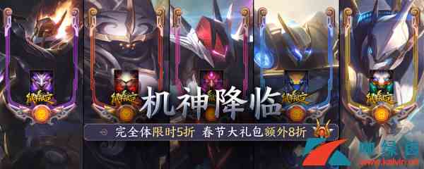 《LOL》机神贺岁活动介绍