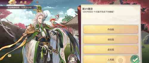 三国志幻想大陆兵法答案攻略