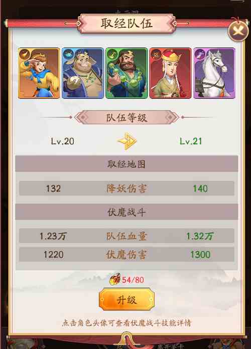 我是大东家西天取经活动攻略
