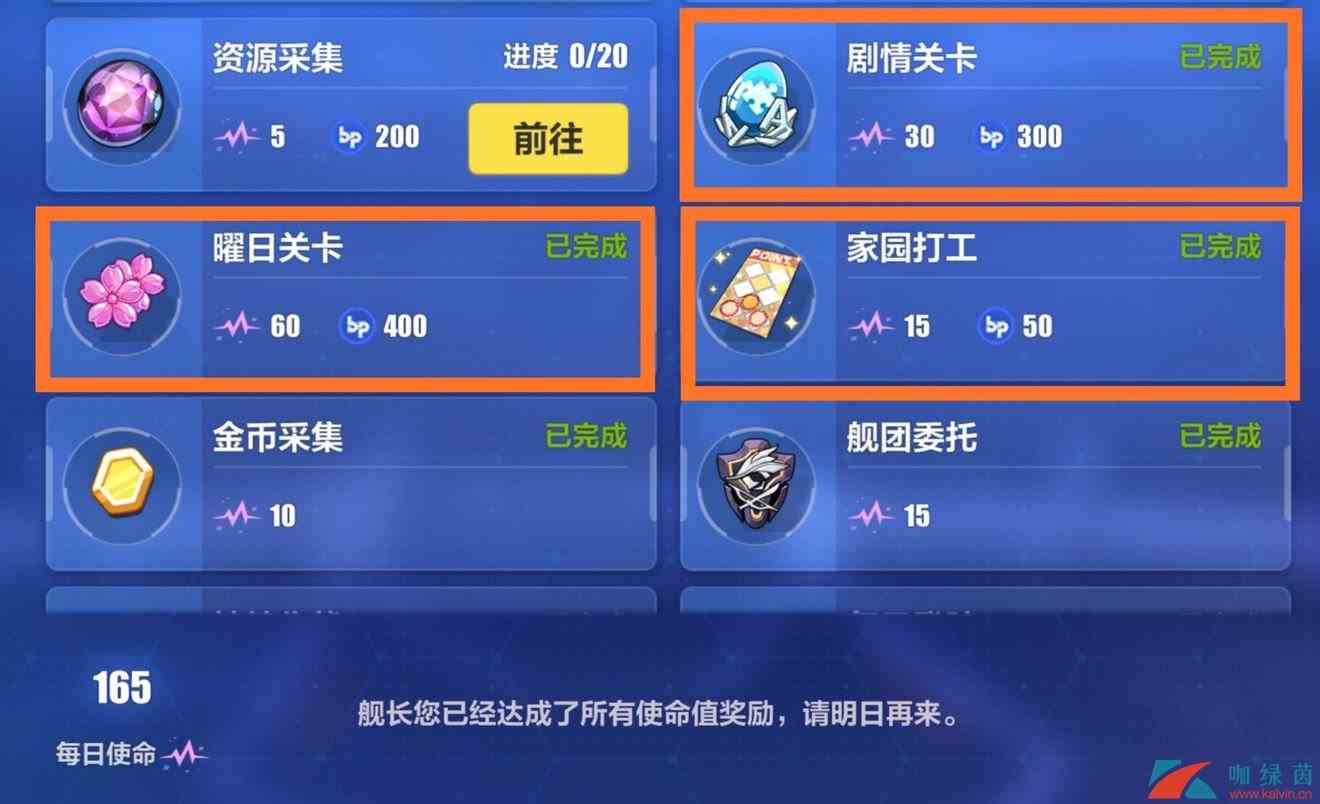 《崩坏3》休闲玩家快速做完每日任务攻略
