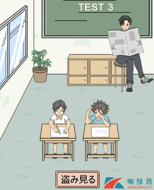 《作弊不要被老师发现》第3关攻略