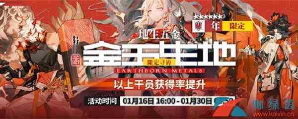 《明日方舟》地生五金限定寻访活动介绍