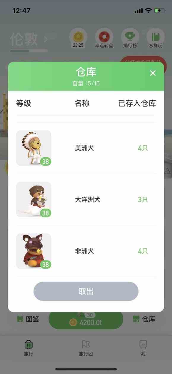 《旅行世界》欧洲犬合成技巧攻略