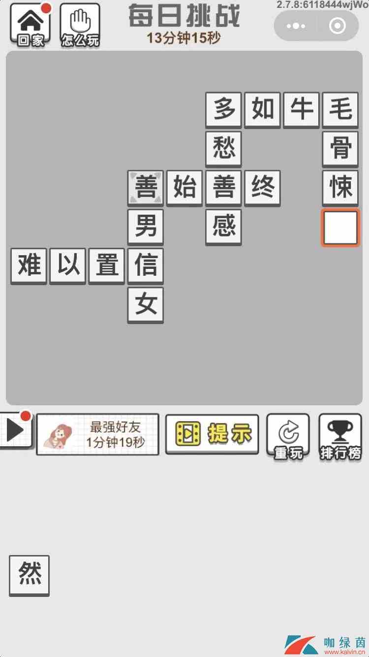 《成语文曲星》1月14日每日挑战答案分享
