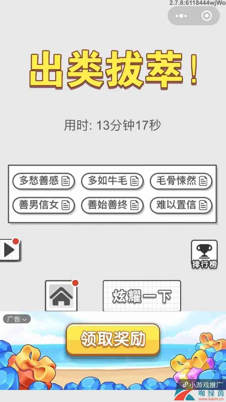 《成语文曲星》1月14日每日挑战答案分享