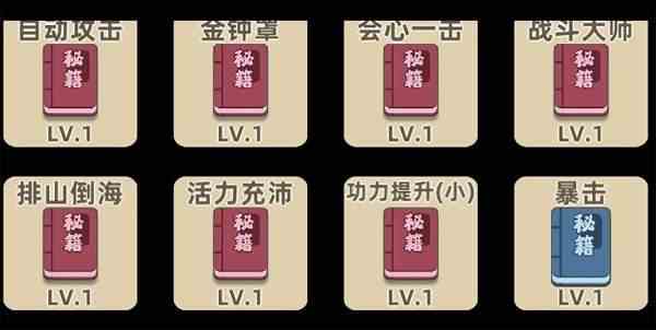 《我功夫特牛》秘籍合成及选择攻略