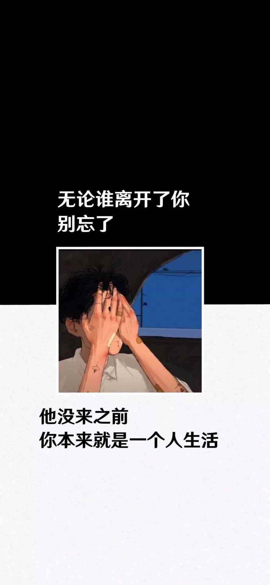 《抖音》无论谁离开了你别忘了手机壁纸分享
