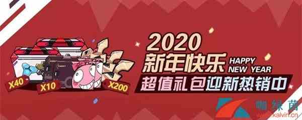 《崩坏3》2020年新年超值礼包大全