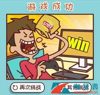《上班玩游戏是不可能的》第7关攻略