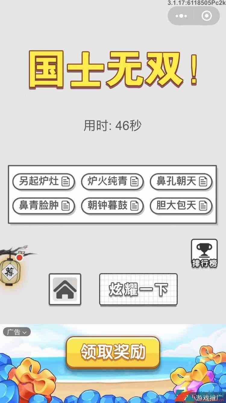 《成语招贤记》12月31每日挑战答案