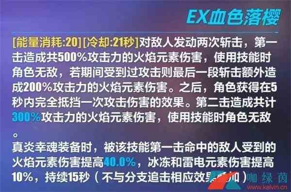 《崩坏3》Ex妖刀赤染樱介绍
