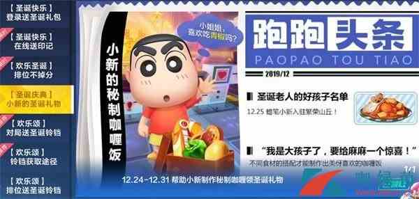《跑跑卡丁车》小新的圣诞礼物活动介绍