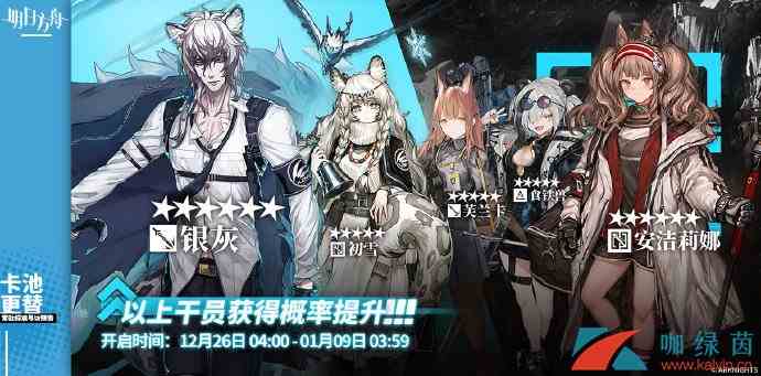 《明日方舟》12月26日~1月09日常驻标准寻访